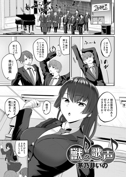 獣の歌声（単話）