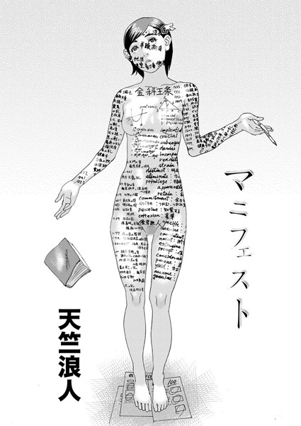 マニフェスト（単話）