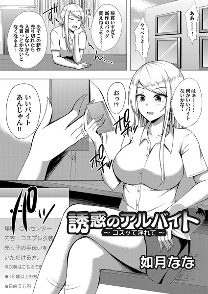 誘惑のアルバイト（単話）