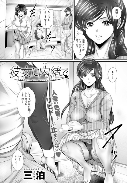彼女に内緒で（単話）