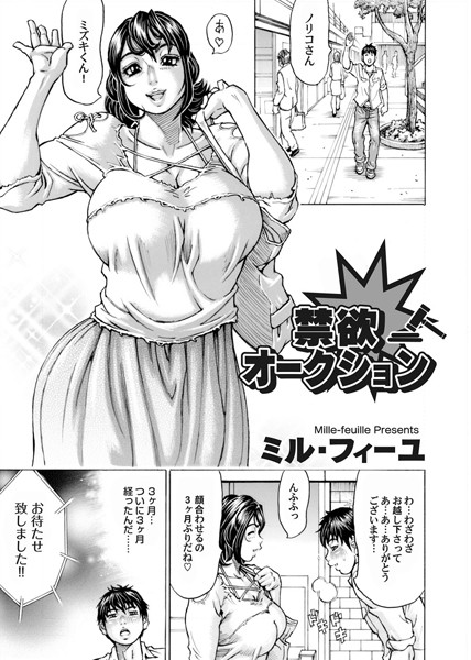 禁欲オークション（単話）