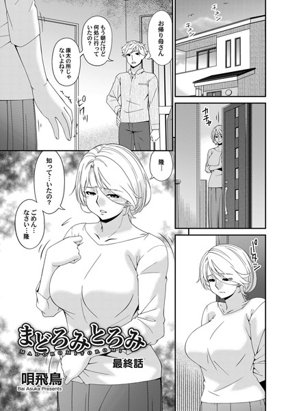 まどろみとろみ（単話）