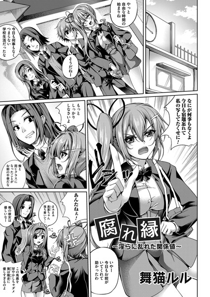 腐れ縁（単話）