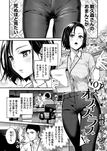 NOTオフィスラブですので(単話) NOTオフィスラブですので(単話)