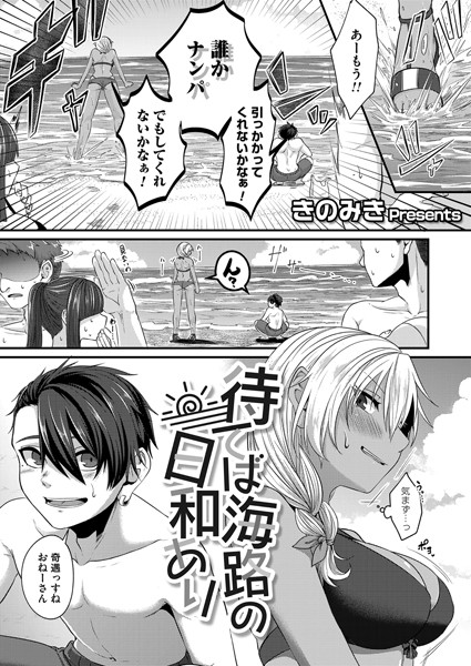 待てば海路の日和あり（単話）