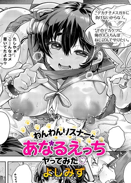 わんわんリスナーとあなるえっちヤってみた（単話）