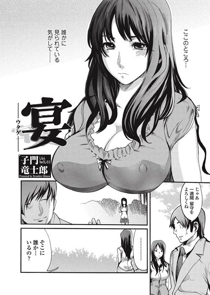 宴 ─うたげ─（単話）