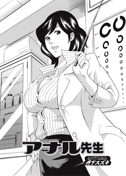 アナル先生（単話）