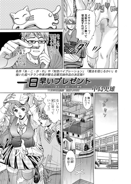 一日早いプレゼント（単話）