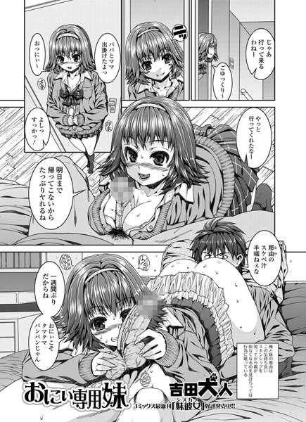 おにぃ専用妹（単話）