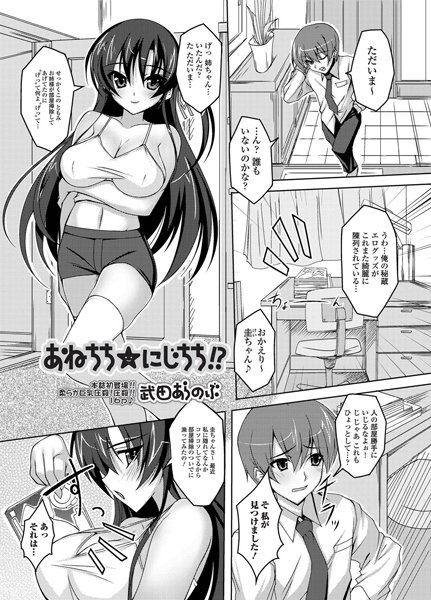 あねちち★にじちち！？（単話）