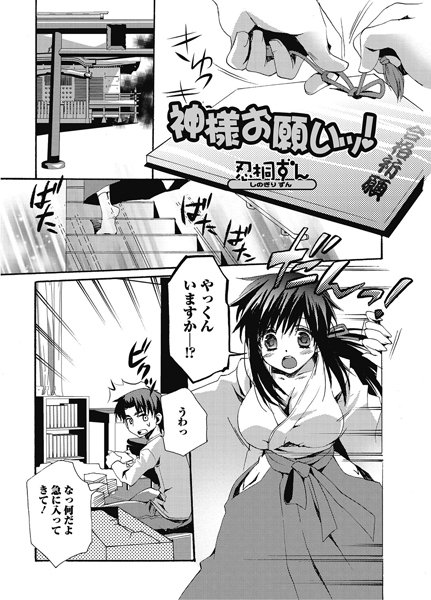 お願い神様ッ！（単話）