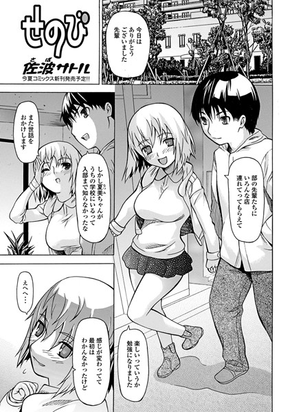 せのび（単話）