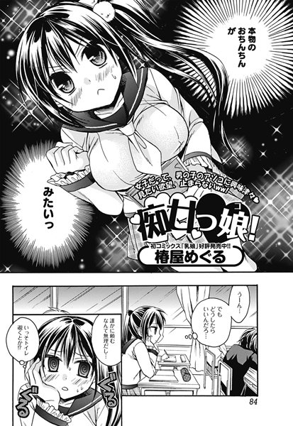 痴女っ娘！（単話）