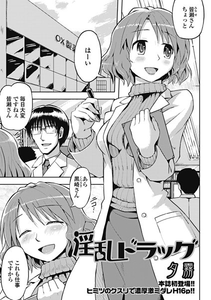 淫乱ドラッグ（単話）