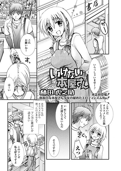 いけない本屋さん（単話）