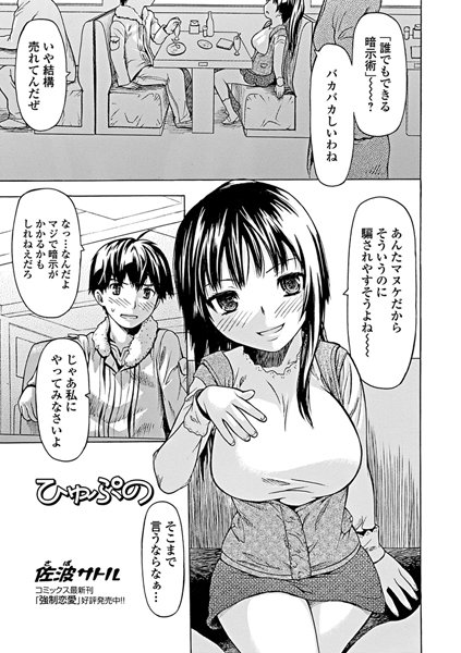 ひゅぷの（単話）
