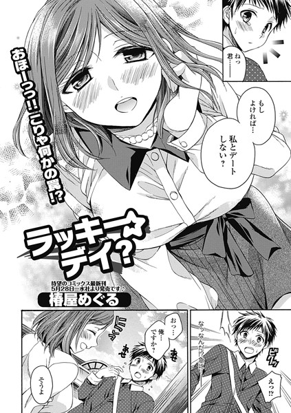 ラッキーデイ？（単話）