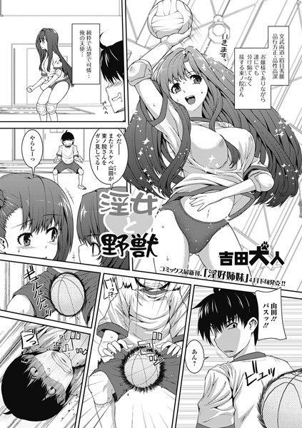 淫女と野獣（単話）