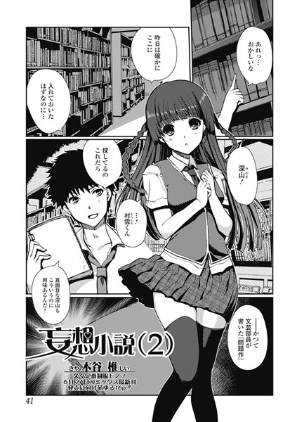 妄想小説（単話）