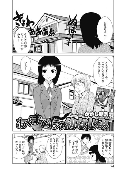 あくまでも幼なじみ（単話）