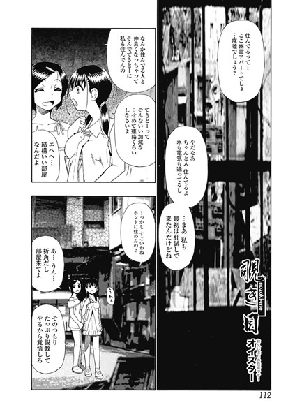 覗き目（単話）