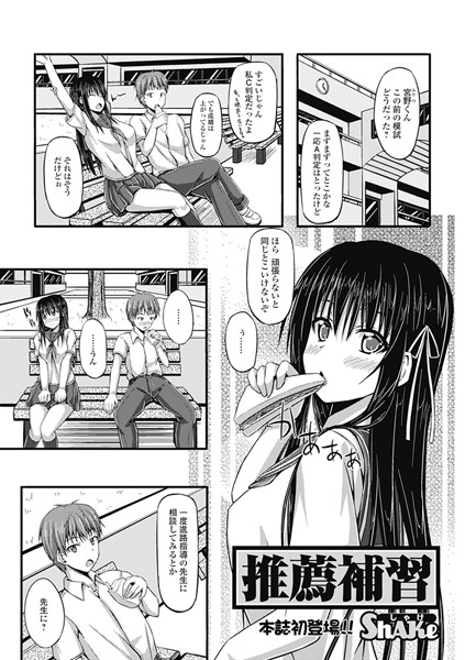 推薦補習（単話）