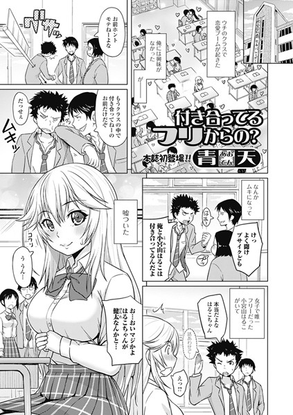 付き合ってるフリからの？（単話）