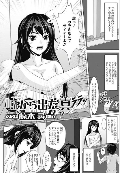 嘘から出た真（単話）