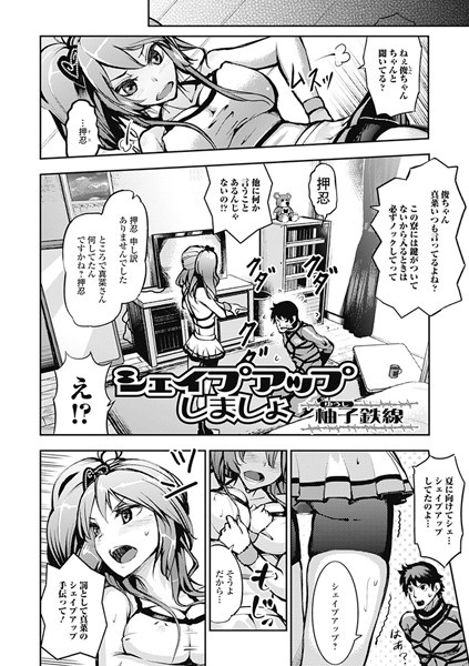 シェイプアップしましょ（単話）