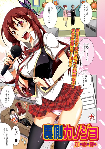 裏側カノジョ（単話）