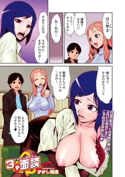 3P面接（単話）