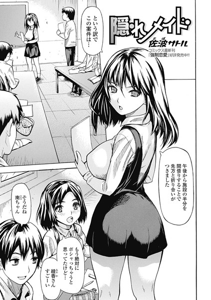 隠れメイド（単話）