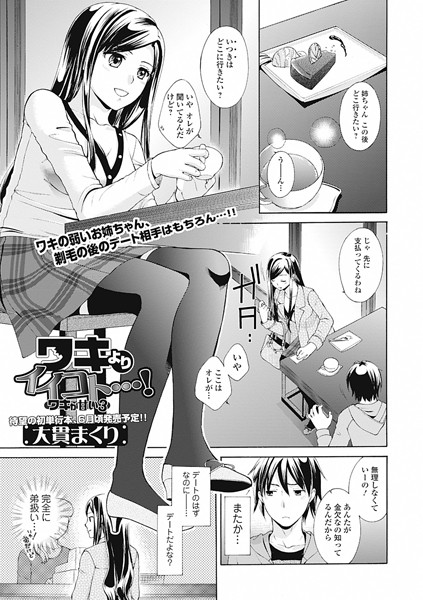 ワキが甘い（単話）