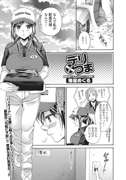 デリ×つま（単話）