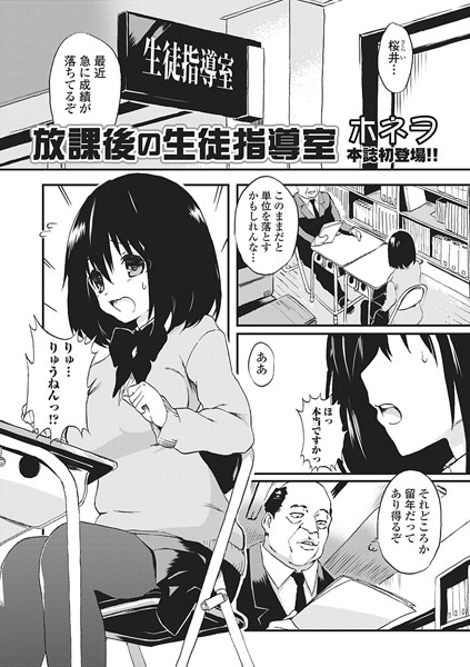 放課後の生徒指導室（単話）
