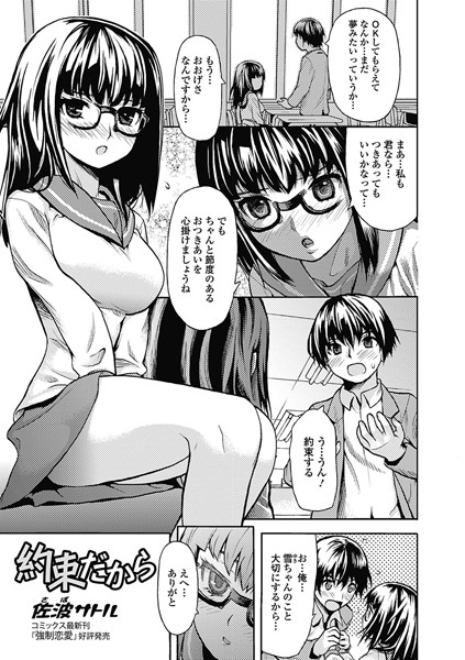 約束だから（単話）