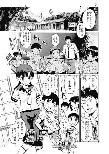 道草（あけび）の花（単話）