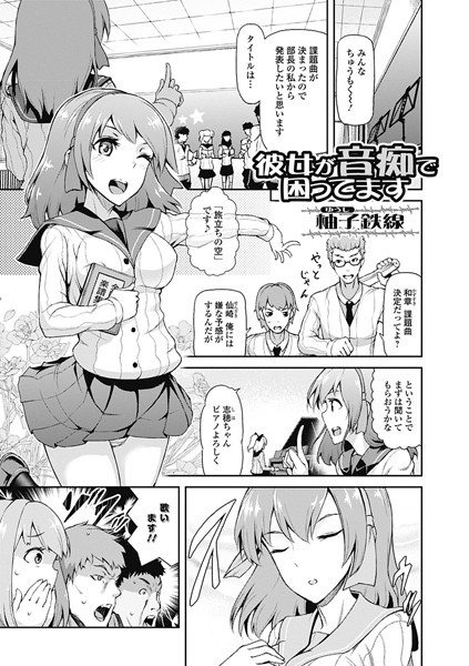 彼女が音痴で困ってます（単話）