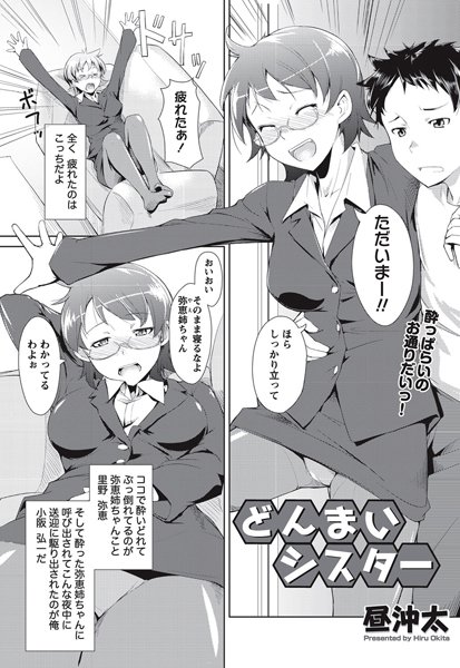 どんまいシスター（単話）