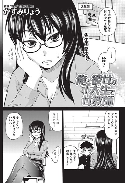 俺と彼女がT大生で女教師（単話）