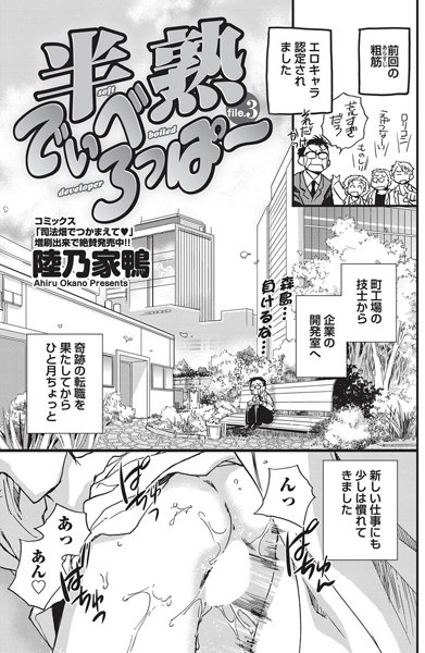 半熟でぃべろっぱー（単話）