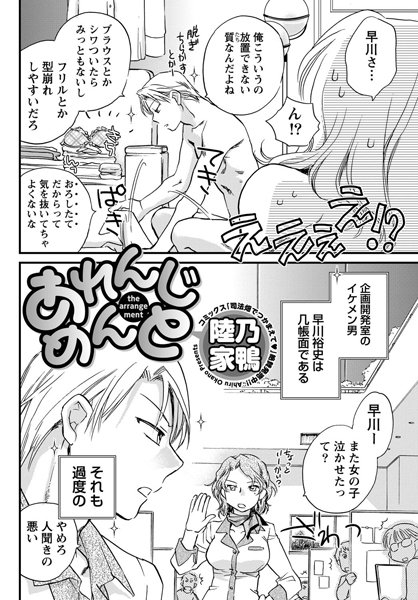 あれんじめんと（単話）