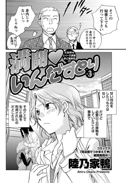 満開いんだすとり（単話）