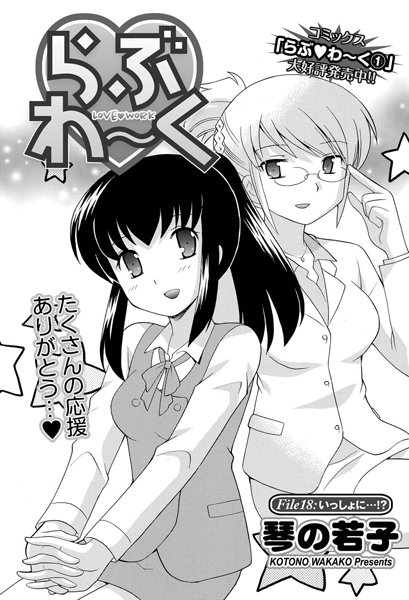 らぶわーく（単話）