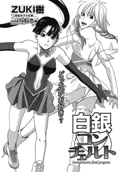 白銀コンチェルト（単話）