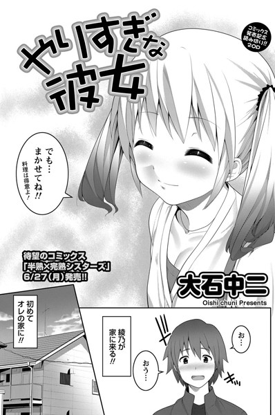 やりすぎな彼女（単話）