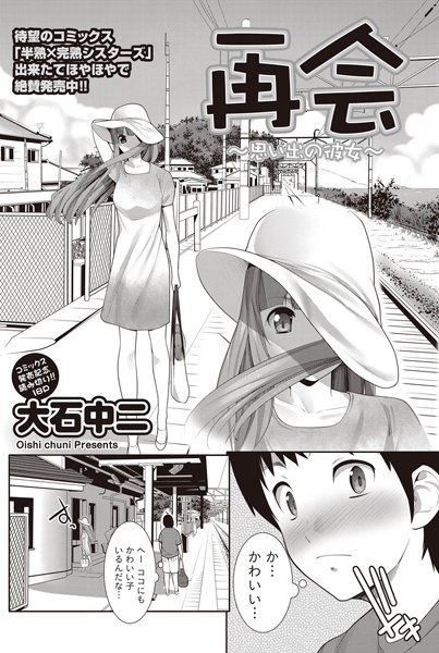 再会〜思い出の彼女〜（単話）