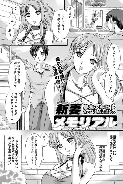 新妻メモリアル（単話）