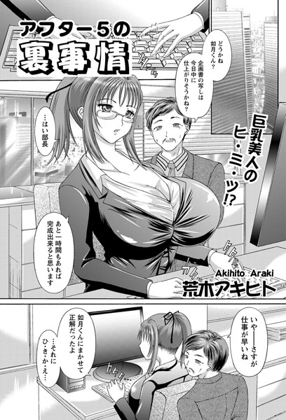 アフター5の裏事情（単話）